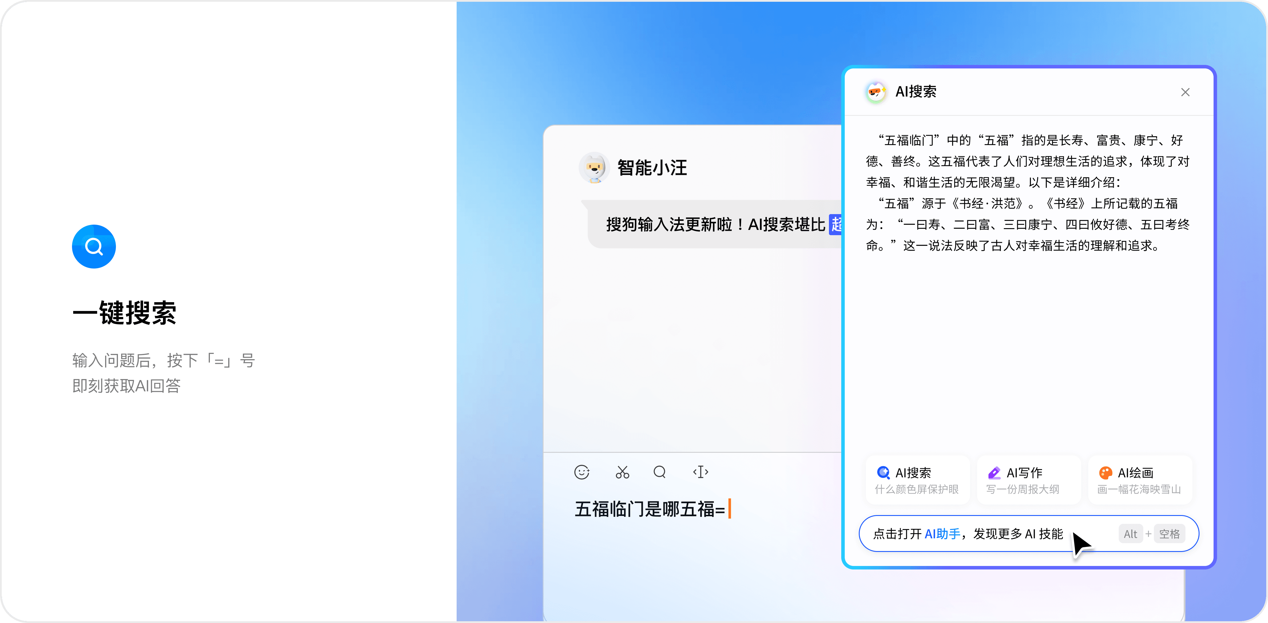 智能助手功能展示